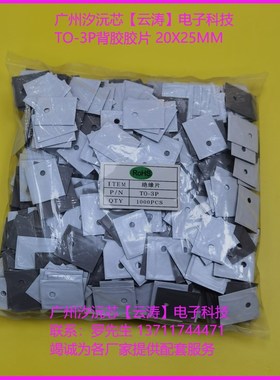 三极管TO-3P灰色背胶绝缘垫片20*25矽胶片散热片MOS管绝缘片