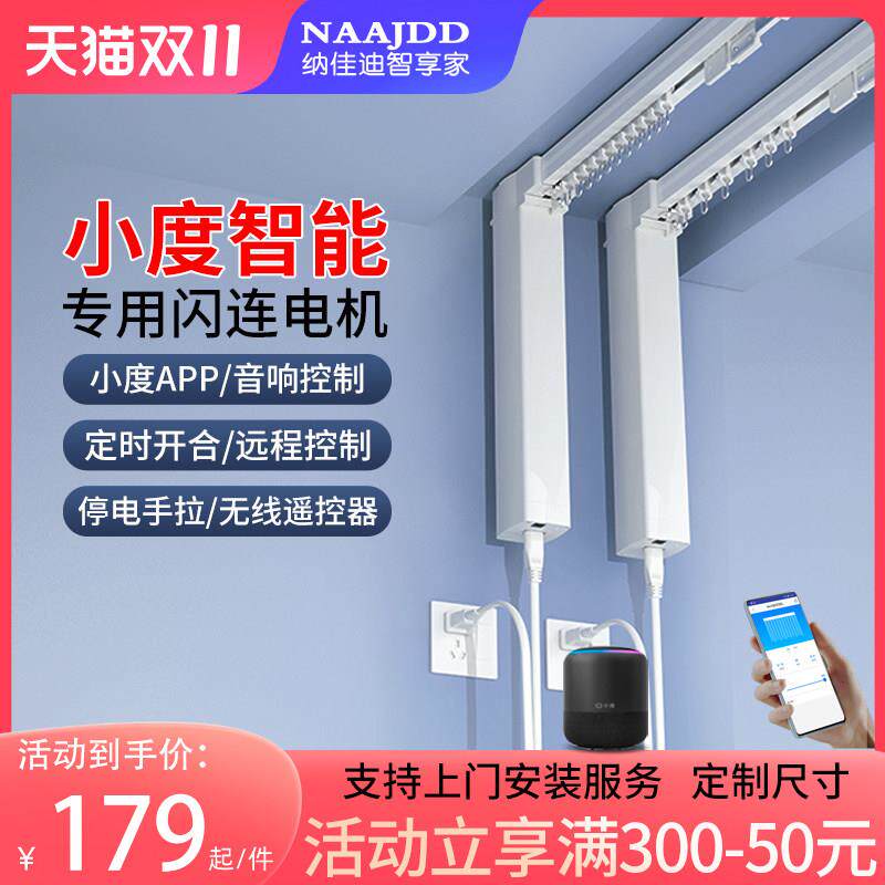 电动窗帘全自动控制家用智能电机支持百度音响声控开 合帘双轨道
