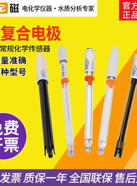 上海雷磁E-201-C玻璃PH电极65-1C可充式覆合电极E-301F酸度计监视