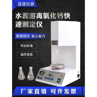 Ca-5型水泥游离氧化钙快速测定仪水泥游离钙检测仪