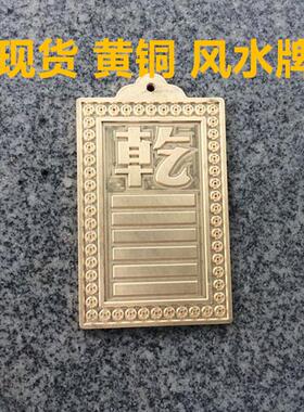 现货风水铜牌乾卦纯铜卦补西北角房屋店铺缺角补角财位铜卦风水牌