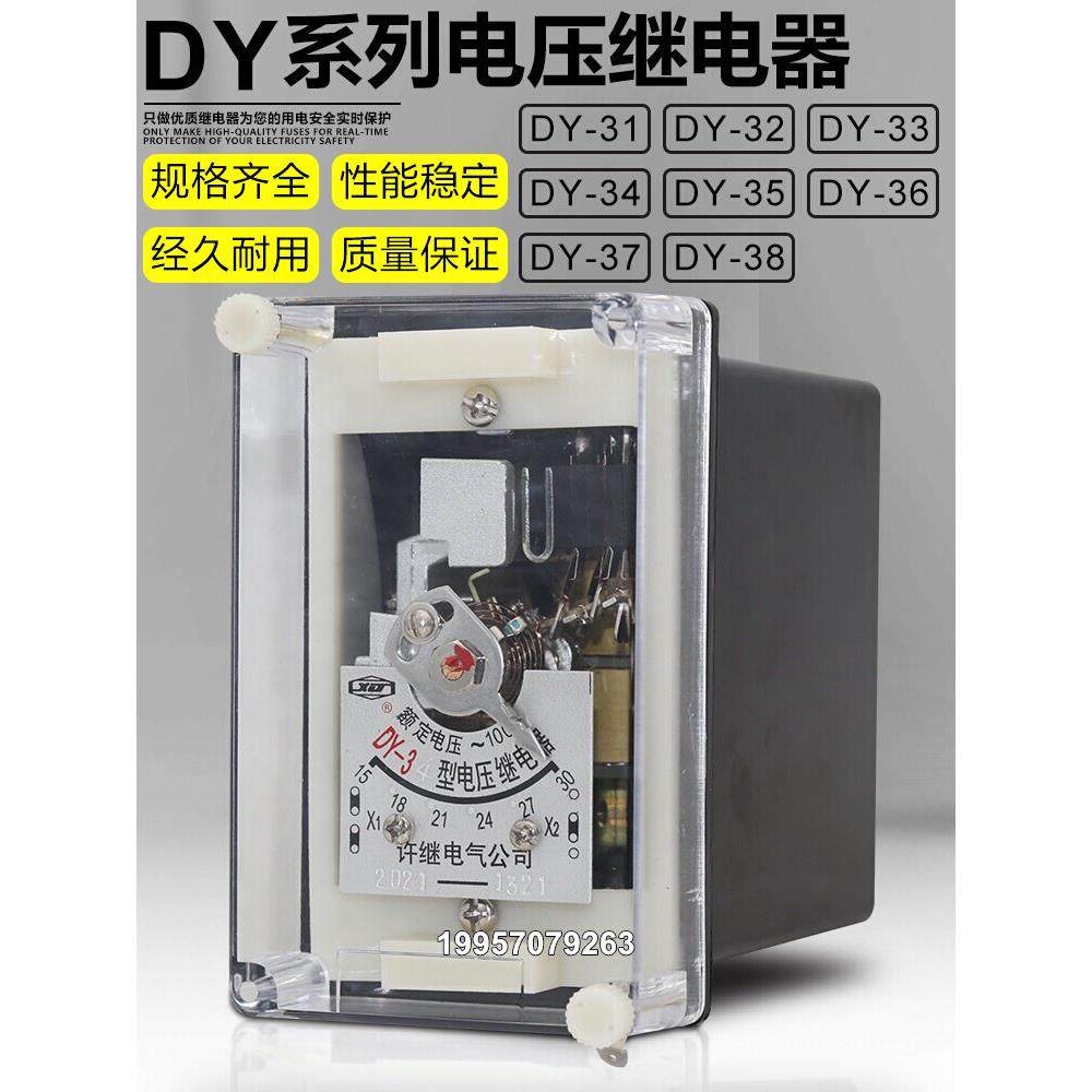 DY-31 32 33 34 35 36 37 38 60C电压继电器40V100V160V200V400V