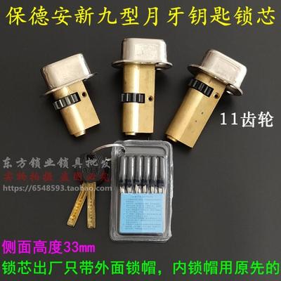 加长C级新九C32 保德安新9型11齿C16 盼盼铸诚春天防盗门锁芯 C15