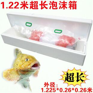 1.22米装鱼泡沫箱长方形长条保温箱鲜花泡沫保鲜箱加长泡沫包装箱