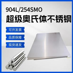 2507 耐高温板材254SMO 2205双相不锈钢板中厚板C4C276 904L 310S