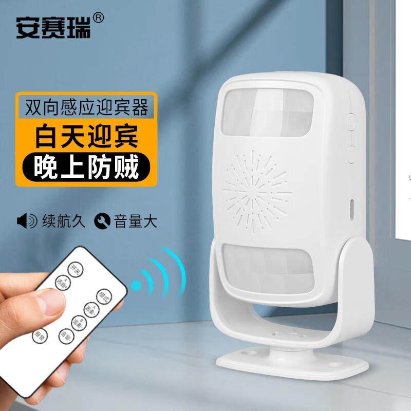 安赛瑞感应门铃双向感应迎宾器欢迎光临语音播报器充电款5C00343