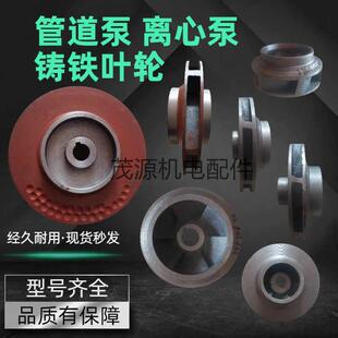 管道泵离心泵铸铁叶轮 多级消防泵排污泵ISG管道离心泵铸铁叶轮