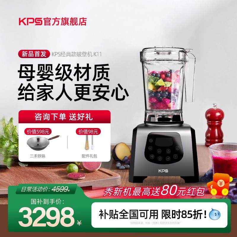 【新品】KPS祈和家用多功能温养破壁机全自动大功率自清洗K11,厨房电器,破壁机,淘宝优惠券,粉丝福利购,淘宝优惠卷