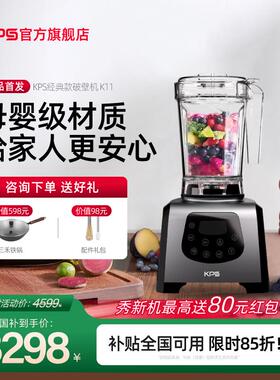 【新品】KPS祈和家用多功能温养破壁机全自动大功率自清洗K11