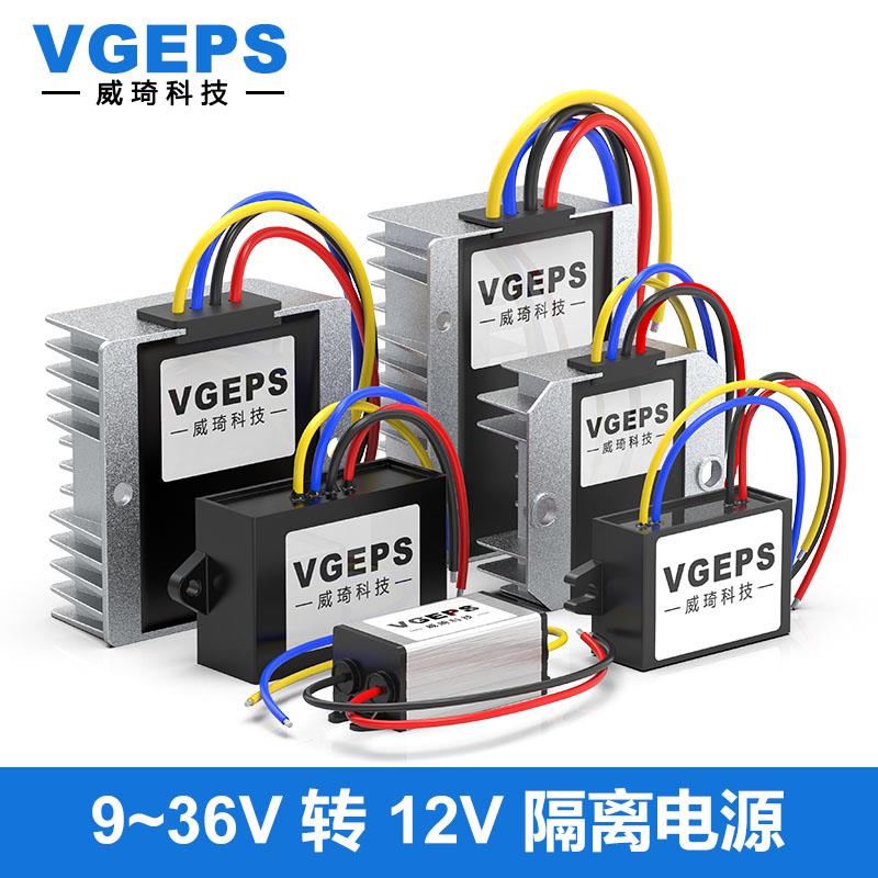 DC-DC隔离电源24V12V转12V直流转换器9~36V转12V车载稳压降压模块