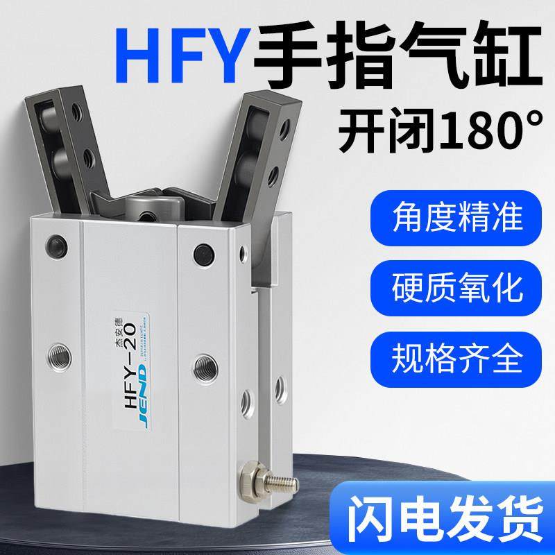 气动手指气缸支点开闭型机械手气爪精密夹爪HFY-10/16/20/25/32,标准件/零部件/工业耗材,气缸,淘宝优惠券,粉丝福利购,淘宝优惠卷