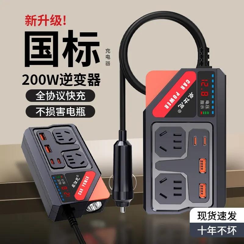 车载充电器12V24V转220逆变器扩展升级多功能手机快充点烟器插排