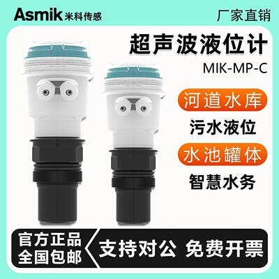 米科超声波液位计MIK-MP-ZP一体式分体式水位传感器4-20ma变送器