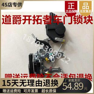 适配道爵开 拓者S酷越S易咖X3X5S电动四轮车汽车配件中控锁块闭锁