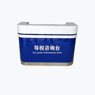 局导税台办税定制服务台导办台咨询烤漆银行政务大厅前台接待