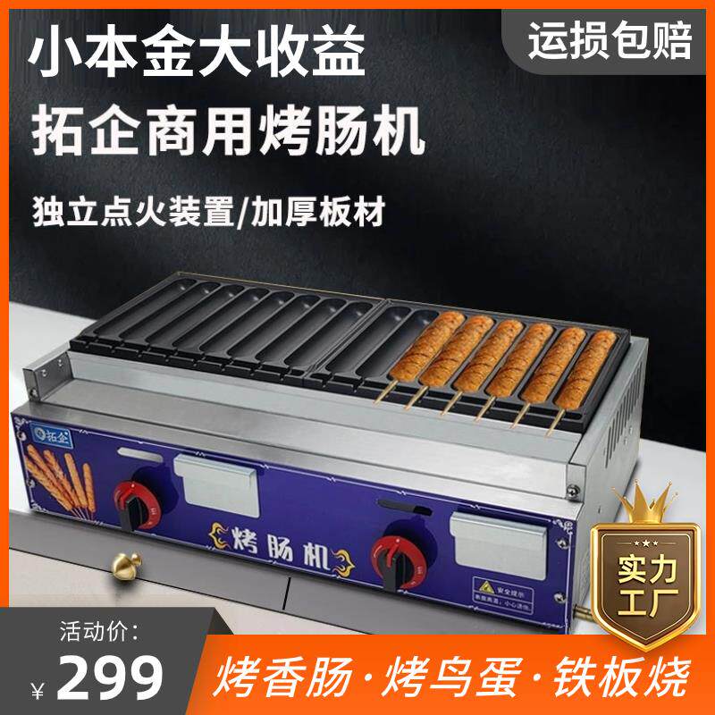 商用烤肠机移动夜市摆摊专用燃气电烤脆皮肠机热狗烤鸟蛋扒炉组合