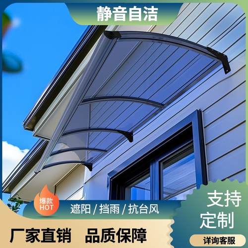 别墅飘雨铝合金雨棚屋檐家用阳台耐力板窗户院子庭院雨蓬户外雨篷