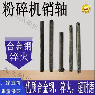 37型40型粉碎机锤片轴北流丰喜博白横县锤片销轴挂轴糠机刀轴