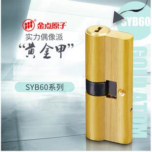 金点原子锁芯防盗门家用C级锁芯通用型大门锁心双面叶片官方正品