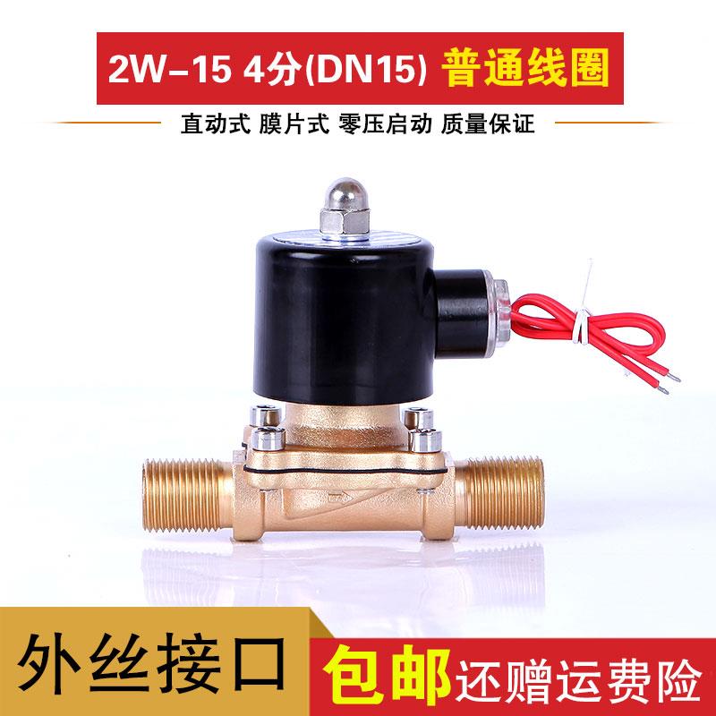 电磁阀水阀气阀外牙铜阀常闭 4分 双外螺纹 外丝 现货