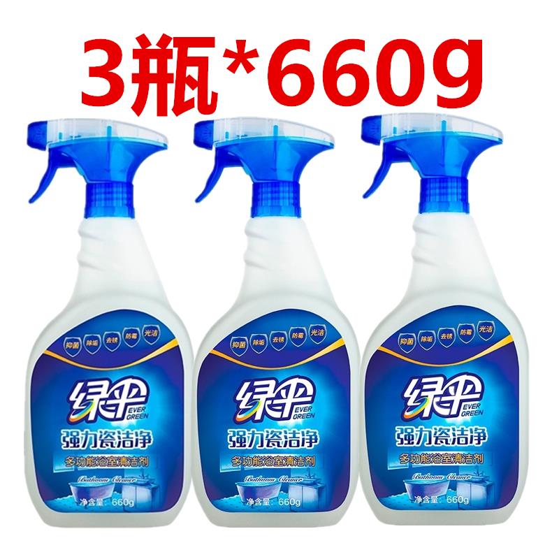 绿伞瓷洁净660g*3瓶厨房浴室地板瓷砖墙面镜面强力去污去水垢喷剂