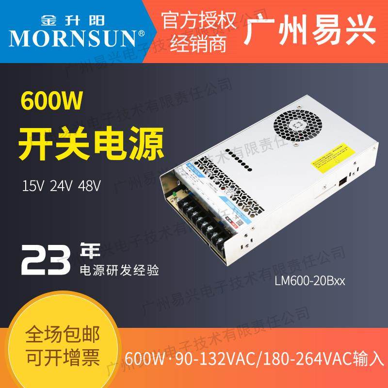 金升阳600W机壳开关电源LM600-20B24v12v15v48v交直流220v变压器