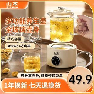 山本养生壶养生杯多功能家用小型迷你办公室全自动烧水煮茶壶保温