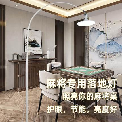 落地灯麻将专用灯棋牌室大功率麻将桌照明灯麻雀LED书房灯钓鱼灯