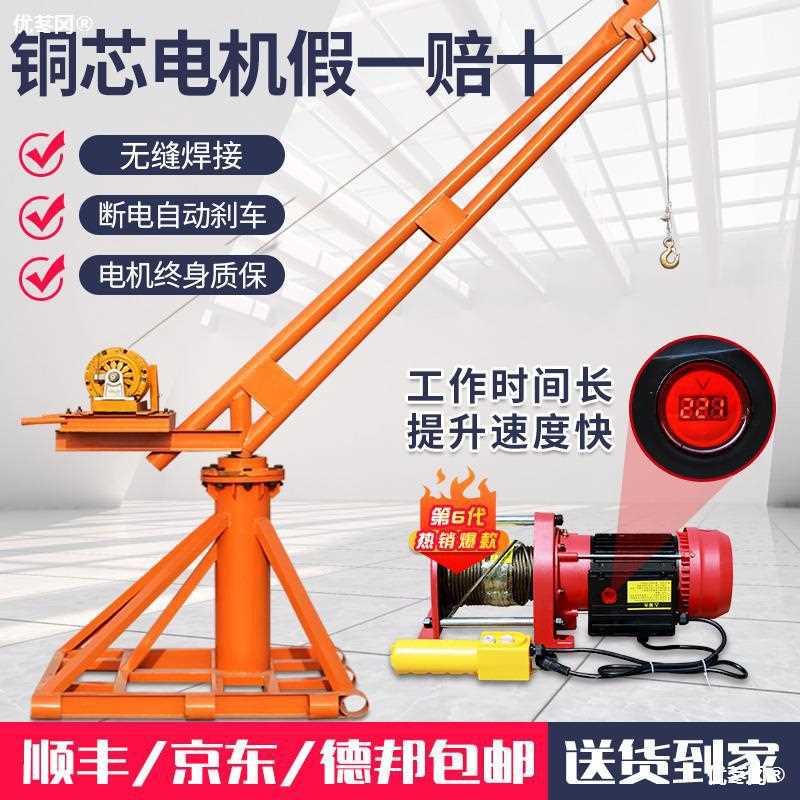 吊机家用 小型吊砖吊沙上料电动葫芦升降提升机1吨装修220v起重机
