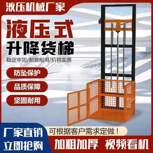 货梯升降机电动升降平台液压升降货梯仓库提升机小型电梯二层家用