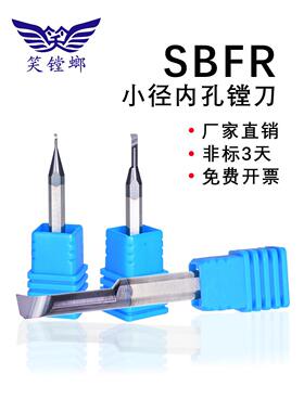 微笑螳螂微笑Sbfr小口径内孔车刀微型断头台不锈钢断头台钨钢合金