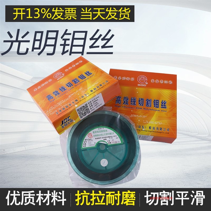 线切割配件光明钼丝018mm0x2mm2000米定尺高效耐磨可开票包退换