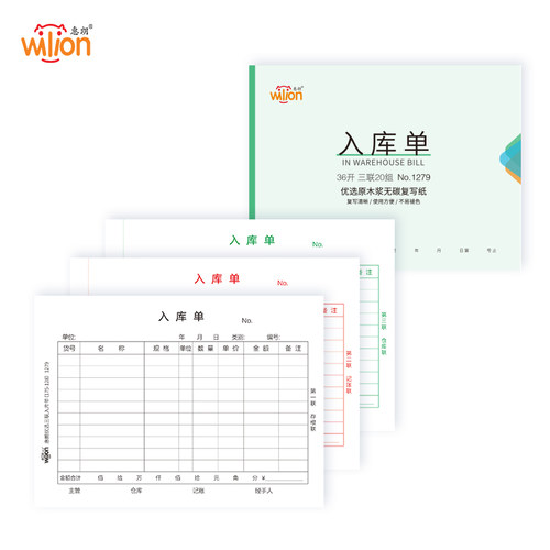 惠朗收据手写单据收款二收据收据两收据单栏送货单出入库单碳复写