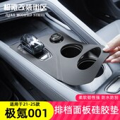 饰 挡框防护垫装 款 极氪中控防滑垫改装