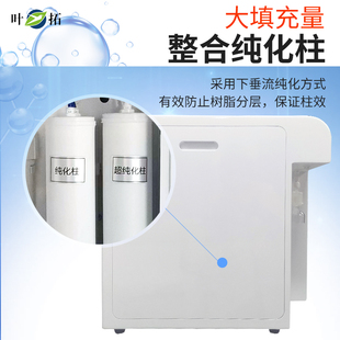 上海叶拓纯水去离子净水器膜反渗透实验室超纯水设备