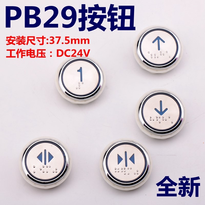 雷殷适用于西继申龙电梯按s键PB29按钮JY000蓝光盲文PB29