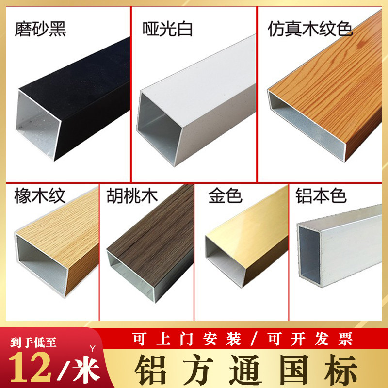 木纹铝管铝合金方管铝方通型材方通空心管吊顶格栅吕材墙