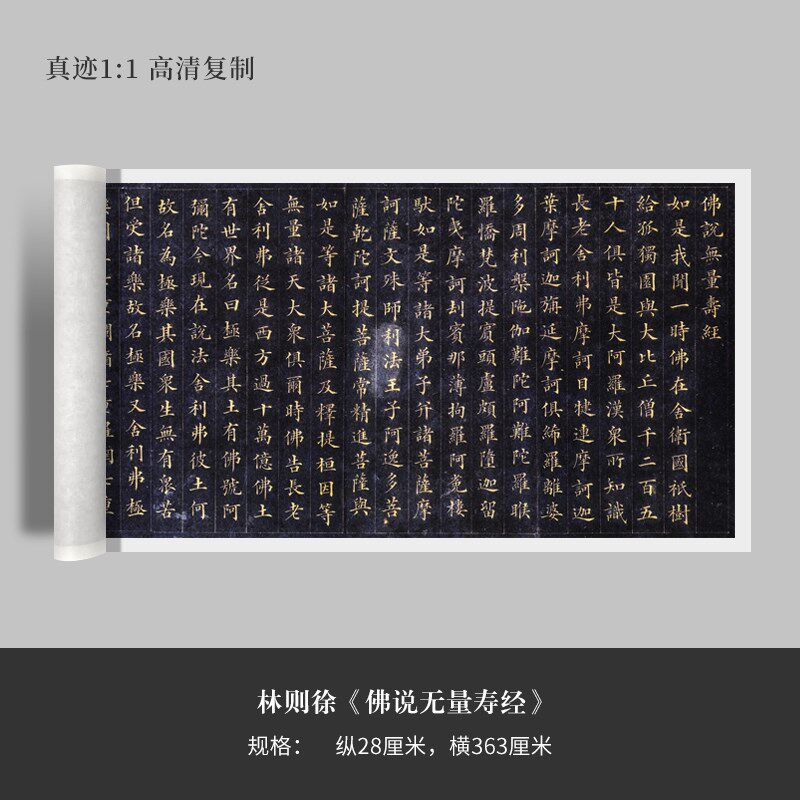 林则徐小楷书佛说量寿经原大复制品毛笔书法练字帖长卷