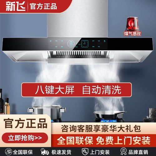 新飞新款油烟机家用大吸力抽油烟机智能语音大功率顶吸排油烟机.
