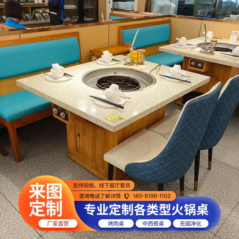 大理石火锅桌电磁炉烤涮串串烟净化一体岩板餐桌椅商用