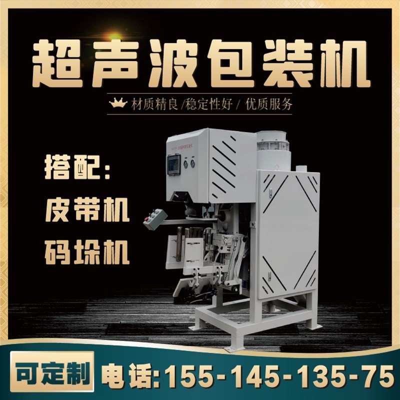 超声波干粉砂浆配码垛机包装机腻子粉瓷砖胶阀口自动计量封口打包