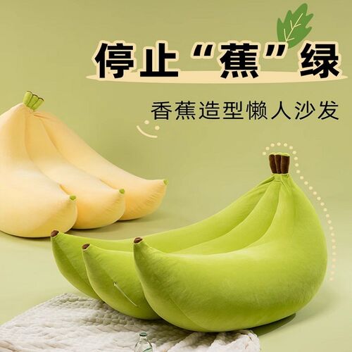 创意香蕉懒沙发豆袋榻榻爱单坐椅卧室阳台小沙发躺睡