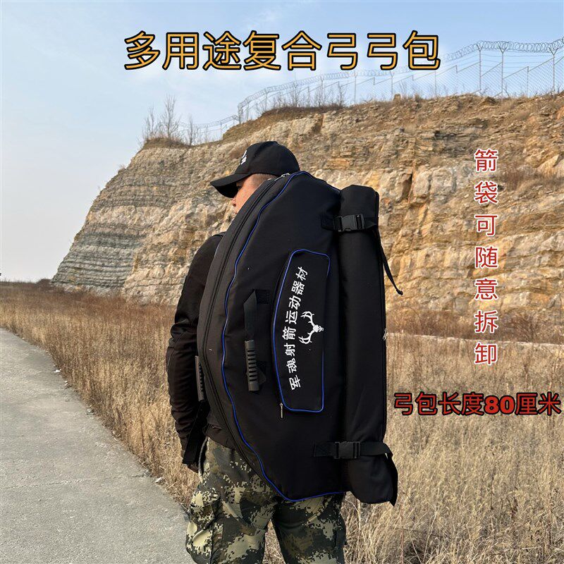 复合弓硬质弓包肩背式复合弓包两用复合弓射箭弓包