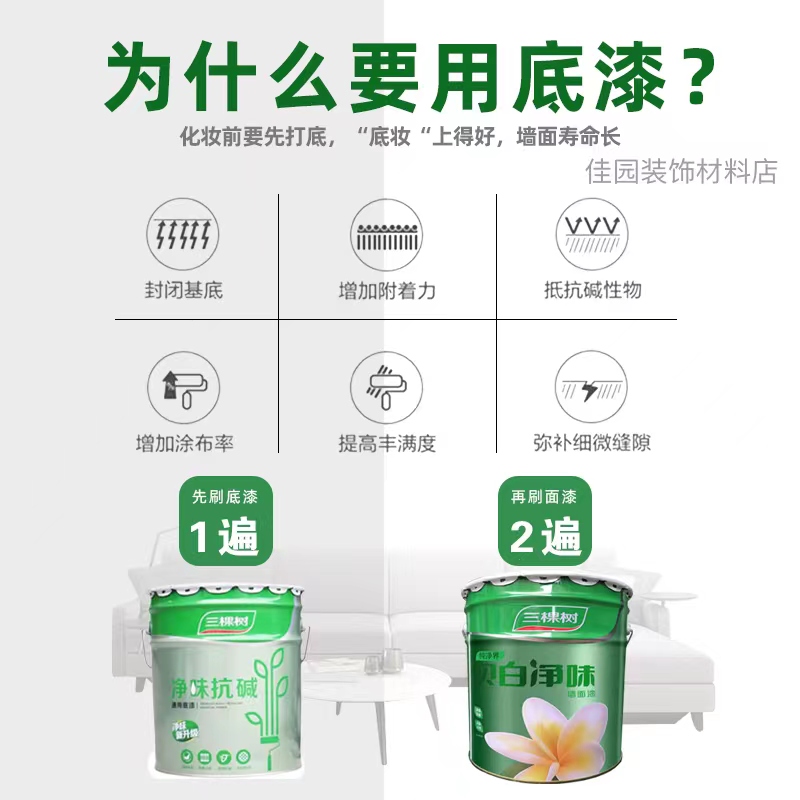 三棵树乳胶漆室内家用贝白净味内墙漆自刷墙面漆白色墙漆油漆涂料