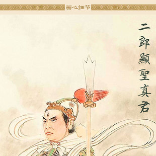 二郎神画像 蹴鞠神杨戬神像画卷轴挂画 道场神仙装饰画定制订做
