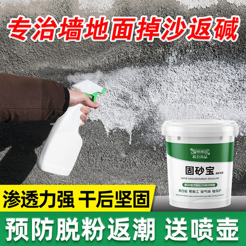 固沙剂水泥反碱固化界面剂地面沙室内墙渗透性处理剂固沙宝