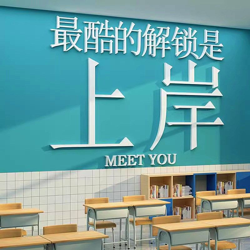 中考加油高三教室布置励志学习标语d装饰创意学校辅导班,家居饰品,文化墙贴,淘宝优惠券,粉丝福利购,淘宝优惠卷