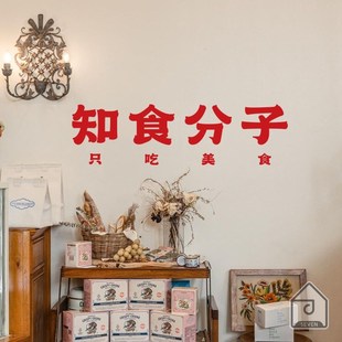 柒页 知食分子 只吃美食 有趣的文字 火锅奶茶店背景墙面纸