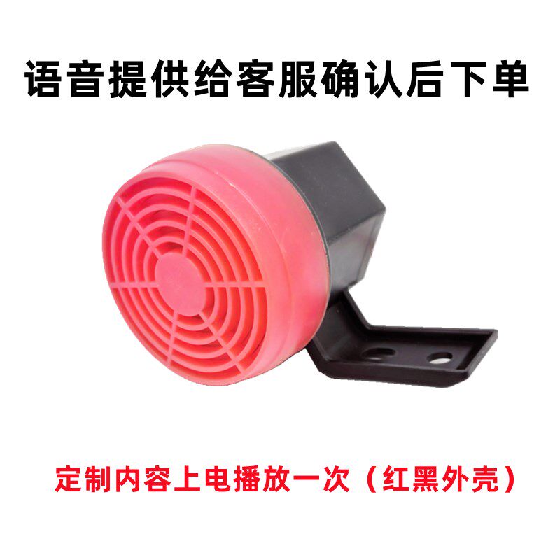 定制语音提示喇叭通用倒车警报提示音大音量定制声音提示