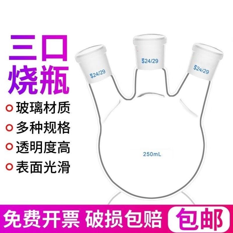WI玻璃三口烧瓶圆底球形蒸馏瓶标准口斜三颈烧瓶反应器,农机/农具/农膜,排灌设备,淘宝优惠券,粉丝福利购,淘宝优惠卷